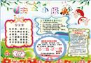 安全小報(bào)