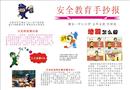 安全教育手抄報(bào)源代碼