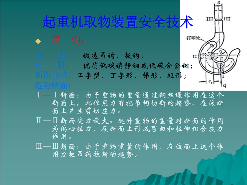 起重機取物裝置安全技術(shù)