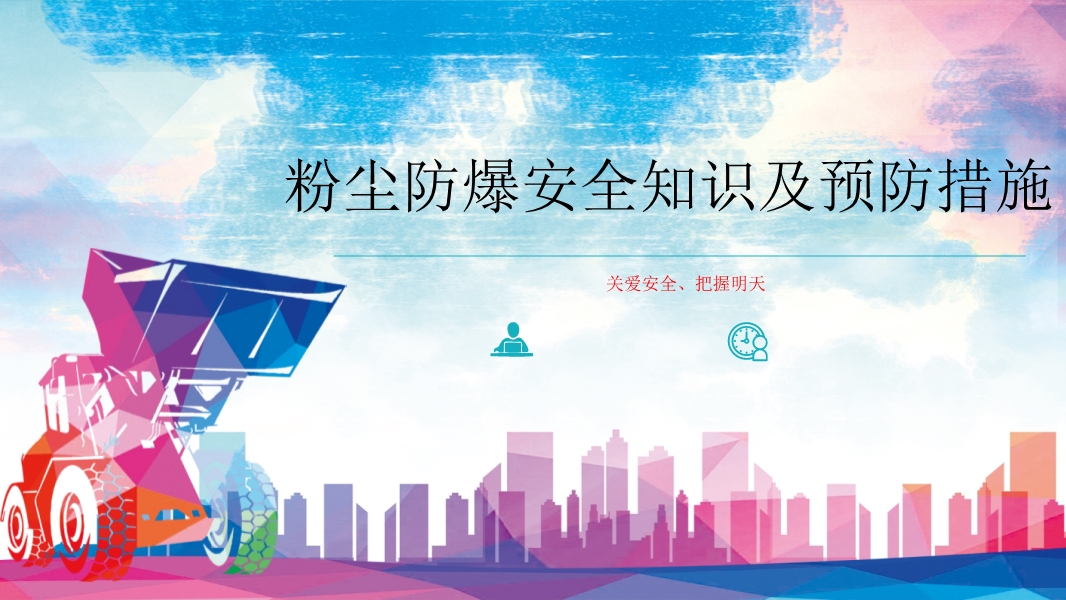 粉塵防爆安全知識及預(yù)防措施培訓(xùn)