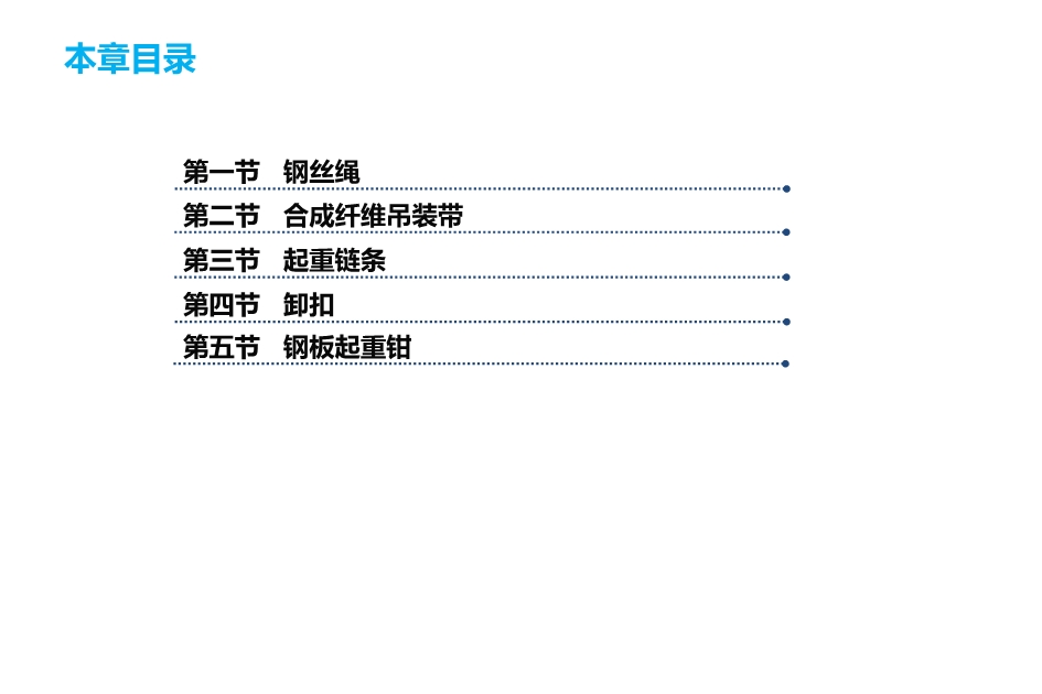 吊索具安全規(guī)程