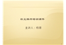 粉塵爆炸培訓(xùn)課件