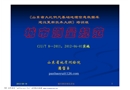 CJJT 8-2011城市測(cè)量規(guī)范講座