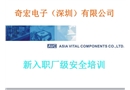 新入職廠級安全培訓