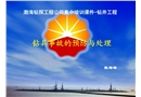鉆具事故預防處理