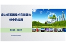 定力矩緊固技術(shù)在大修中的應(yīng)用