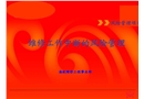 航空維修工作中斷的風(fēng)險管理