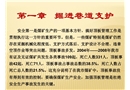 煤礦安全生產(chǎn)培訓(xùn)——煤礦頂板事故防治