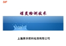煤炭檢測(cè)技術(shù)