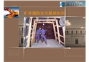 礦井通防安全基礎(chǔ)知識(shí)
