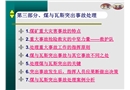 煤與瓦斯突出事故處理
