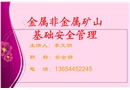 員工基礎(chǔ)安全管理知識(shí)