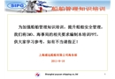 船舶管理知識(shí)培訓(xùn)