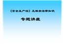 安全法律法規(guī)講解之工傷保險條例