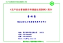 《生產(chǎn)安全事故報告和調(diào)查處理條例》簡介