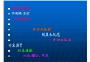 建筑施工安全法律法規(guī)講義
