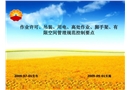 作業(yè)許可、吊裝、用電、高處作業(yè)、腳手架、有限空間管理規(guī)范控制要點
