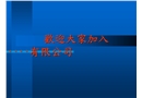 新員工入廠安全培訓(xùn)