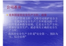 某項(xiàng)目從業(yè)人員三級(jí)教育