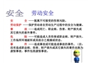 新員工導(dǎo)入安全教育