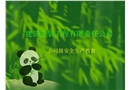公司級(jí)安全生產(chǎn)教育