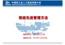 班組先進(jìn)管理方法