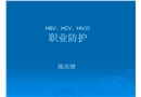 職業(yè)防護培訓