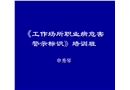 工作場所職業(yè)病危害警示標識培訓