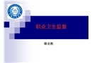 職業(yè)病診斷機構(gòu)管理及職業(yè)病診斷鑒定要求