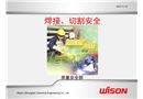 焊接切割安全培訓(xùn)