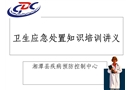 突發(fā)事件應急處置培訓