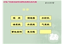 水電廠機(jī)械設(shè)備常見事故故障及其處理