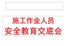 項(xiàng)目民工安全生產(chǎn)教育