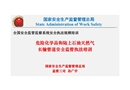 油氣輸送管道安全