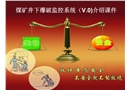 煤焦廠爆破監(jiān)控系統(tǒng)放員安全培訓(xùn)資料課件