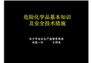 ?；ＷR(shí)及安全技術(shù)措施