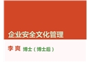 煤礦安全文化管理
