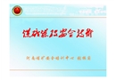 煤礦爆破安全技術(shù)