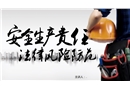 安全生產(chǎn)責(zé)任法律風(fēng)險(xiǎn)防范培訓(xùn)