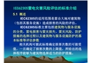 防雷風(fēng)險(xiǎn)評(píng)估