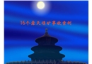 16個(gè)露天煤礦事故案例