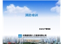 消防治理培訓(xùn)