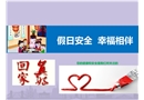 工廠車間節(jié)日前安全提示