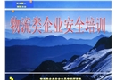 交通運(yùn)輸通用安全知識