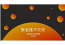 安全技術(shù)交底培訓(xùn)