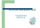 安全注射與職業(yè)防護(hù)培訓(xùn)