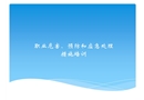 職業(yè)危害預(yù)防和應(yīng)急處理措施培訓(xùn)課件