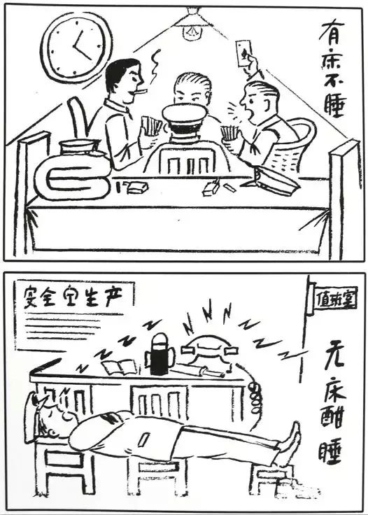 有床不睡，無床酣睡