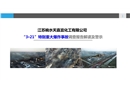 響水“3.21”事故調(diào)查報(bào)告解讀及警示