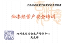 油漆經(jīng)營安全
